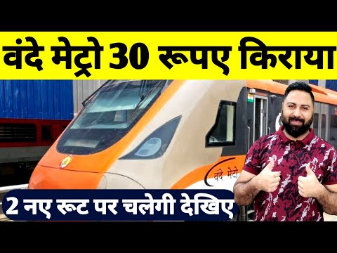 2 New Route For Vande Bharat Metro Train ! High Speed Vande Bharat Metro Minimum Fare 30 Rupees !