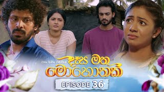 Desa Matha Mohothak | Episode 36 - (2024-12-16) | ITN