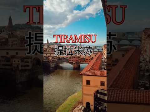 李思雨-提拉米苏|Tiramisu 🍰