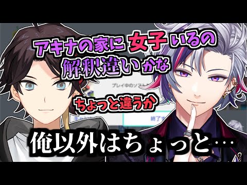 【ふわぐさ】明那の家に女子がいるのは解釈違いなふわっち【不破湊/三枝明那/叶/にじさんじ切り抜き】