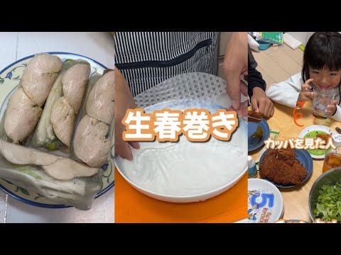 家にある野菜で生春巻きを作ってたら三女からの信じられない告白をされた日♪