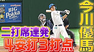 【4安打3打点】今川優馬『東京ドームで“執念大爆発”』