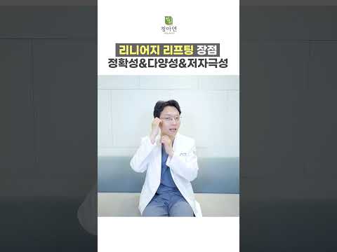 리니어지 리프팅의 3가지 특장점