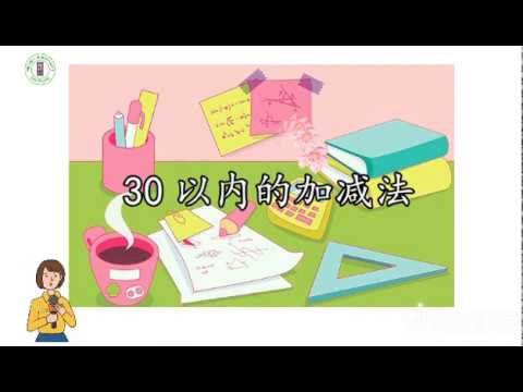 30 以内的加减法 （横式）作业