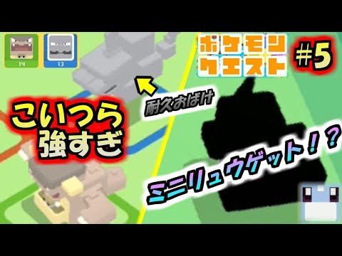 【ポケモンクエスト#5】イワークとガルーラ強すぎ。こいつらいれば序盤は楽勝！？/ボス戦！しめり森とジグザグ川