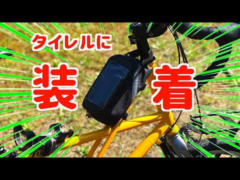 安いのにちゃんと使える ダイソー トップチューブバッグ　(自転車用バッグ・トップチューブ用)