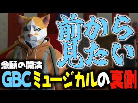 【ストグラ切り抜き】ミュージカル開演！裏で出番を緊張しながら待つ皆んな！【ライト/灯油/花京院ちえり/アンダーバー/あきを/kame/カケチカラ/兎桃みみこ/しゅりぺ/Rin/KOHAL/倉夢ぴこ】