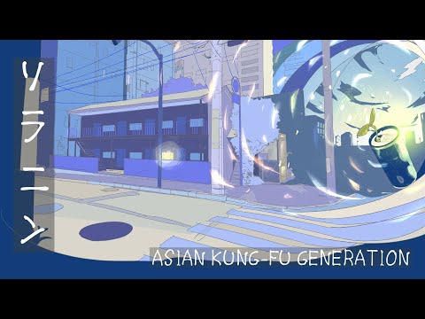 ソラニン / ASIAN KUNG-FU GENERATION  full covered by 春茶