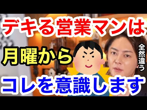 【青汁王子】トップ営業マンと並みの営業マンの違いとは？