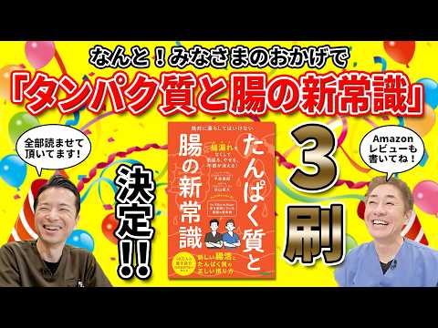 増刷決定！Amazon 病院・医者の売れ筋ランキング1位!!『たんぱく質と腸の新常識』No.472