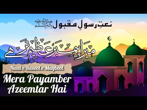 The Most Powerful Naat | Mera Payamber Azeem Tar Hai