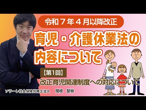 令和７年4月以降　改正育児関連制度への対応について