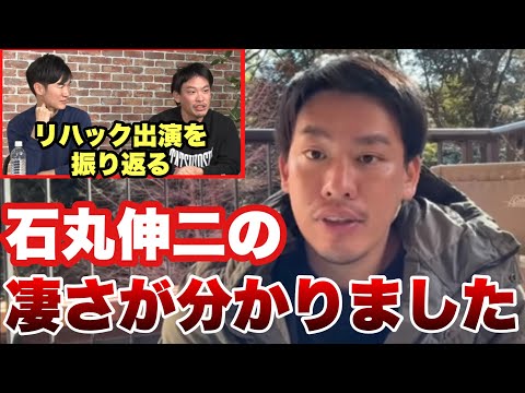 【正論 箕輪厚介】リハックでの石丸伸二 横田記者の印象を語る　会うと凄さが分かりました