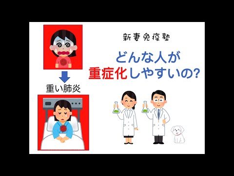 ⑩どんな人が重症化しやすいの？