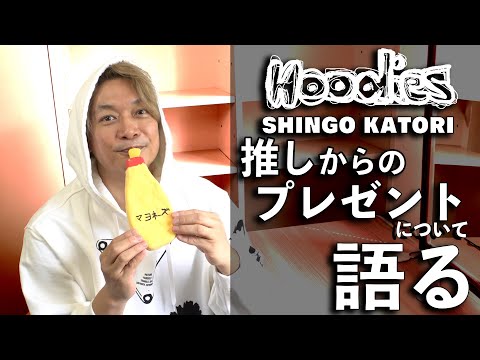 香取慎吾 推しから貰ったプレゼントについて語る【ビズビズパフェ】【Hoodies】