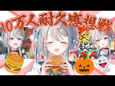 10万人耐久感想戦とハロウィングッズと新商品食べ比べ【本阿弥あずさ / すぺしゃりて 】