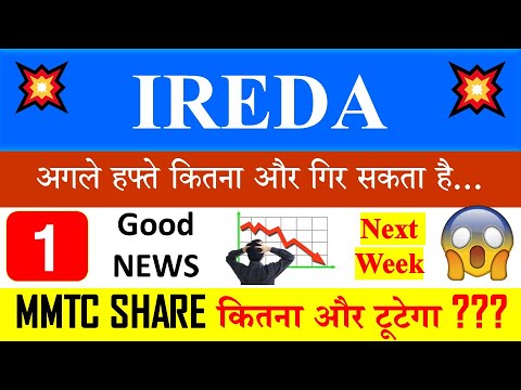 IREDA SHARE LATEST NEWS | NEXT WEEK TAGET 350+++? | MMTC SHARE LATEST NEWS | MMTC SHARE NEWS