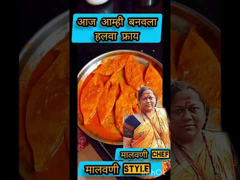 हलवा फ्राय मालवणी स्टाईल #shortsfeed #shorts #ytshort #food #recipe #koliwada #malvanivlog