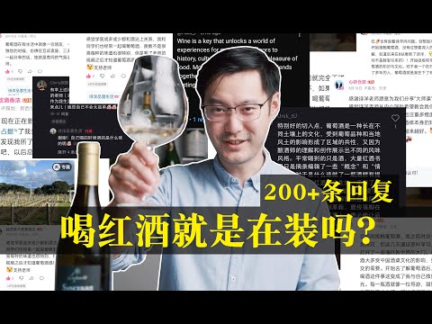 红酒在生活中什么角色？超出想象！200+条回应