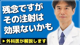 【医師解説】実は意味ない！？膝の痛みにヒアルロン酸注射は有効なのか【外科医 ドクター石黒 Dr Ishiguro 切り抜き】