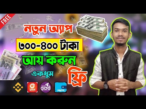 ফ্রিতে ১২০০ টাকা ইনকাম করুন! Online income for students | online income bangla 2023 | Earn 1200 taka