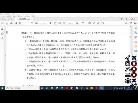 鑑定理論問6～問10過去問解説R3不動産鑑定士短答式試験