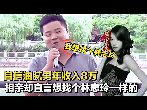 自信油膩男相親：全程尷尬還直言想找林志玲，女嘉賓：我受不了了