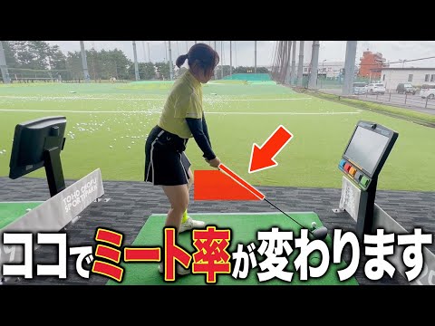 【ゴルフ】間違った素振りが減ってミート率が上がる！手元が浮きやすい人も必見！