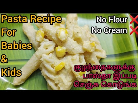 Pasta Recipe for babies and kids in Tamil 10m+/how to cook pasta in Tamil/ #pasta #kids #toddlers