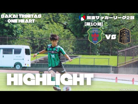 7/13 KSL Div.2 第10節 COEDO KAWAGOE F.C戦 ハイライト