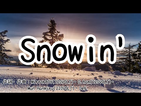 【カラオケ】Snowin'／DXTEEN【オフボーカル メロディ有り karaoke】