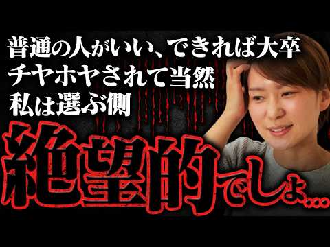 【もう絶望的…】婚活で「勘違い女」判定されるアラフォー女性の実態とは？