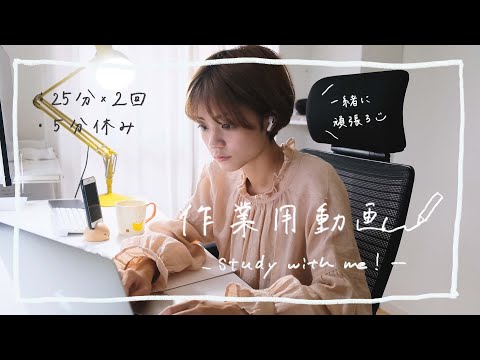 作業用動画) 一緒に1時間がんばろう✌🏻5分休憩あり