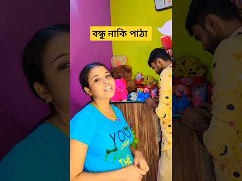 এই মেয়ে কি কই🤣trandin shorts🔥#shortfeed #funny #shorts