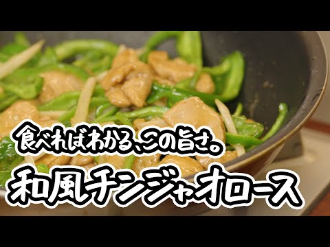 【まるでお肉！？】食べればわかる驚きの旨さ！超簡単で食べ応え抜群！シン和風チンジャオロースの作り方【日本橋ゆかり三代目・野永喜三夫】｜#クラシル #シェフのレシピ帖