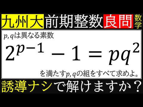 【良問】九州大学 前期数学 整数問題