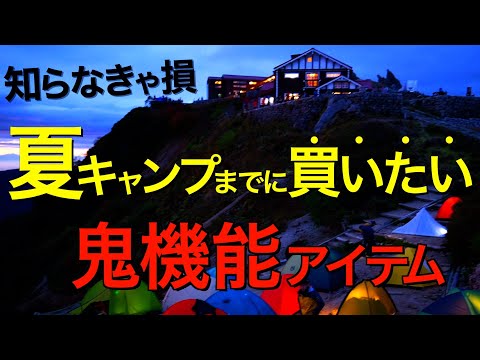 【キャンプ道具】夏までにチェックしておきたいキャンプギア⁉️2024年いまアツいアイテムを一挙公開！(クーラーボックス・保冷ボトル・anymaka ポータブルハンモックなど注目ギア)