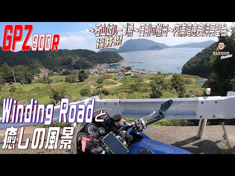 【Vol#195】福井県道16号線石山坂ループ橋ワインディングと絶景日引の棚田、内浦湾恵良岬展望台に行く【ツーリング動画】【北陸】【福井】