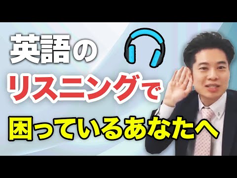 英会話リスニングが苦手なあなたへ