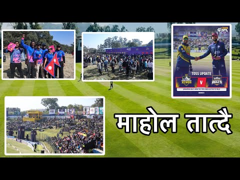 Biratnagar Kings vs Janakpur Bolts | को कस्को फ्यान ? खेल शुरु हुनु भन्दा पहिलाको भिड | NPL