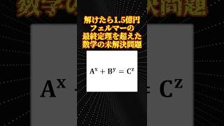 数学の未解決問題「ビール予想」