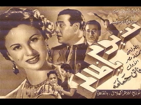 فيلم لك يوم يا ظالم كامل