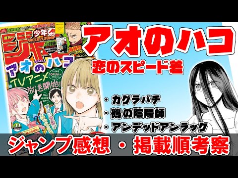 【wj44】台車の表現良すぎるだろ！　アヤメガネの関係が好き…【アオのハコ】【カグラバチ】【鵺の陰陽師】【アンデッドアンラック】