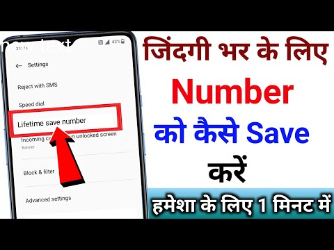 Jindagi bhar ke liye mobile me number ko kaise chhupaye | Mobile me number kaise save kare