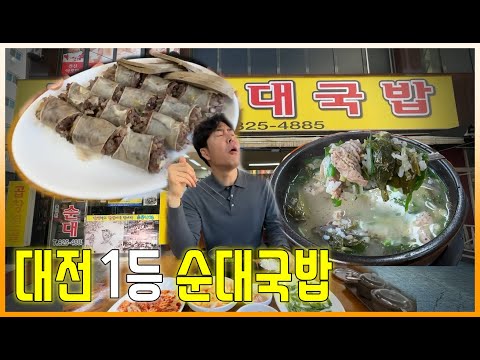 24시간 해장하기 좋은 대전 1등 해장국집-!! feat. 순대국밥, 맛보기순대