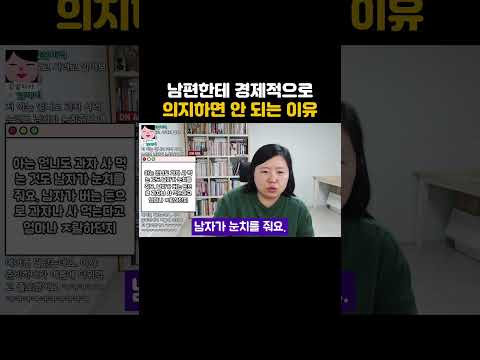 결혼한 여자도 남편만 믿지 말고 경제력을 가져야 하는 이유