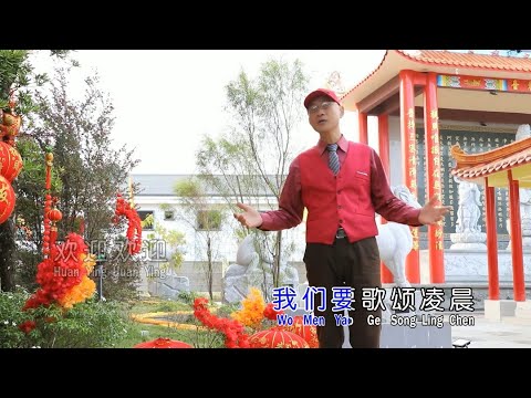 《春之晨》 - 杨庆  贺岁歌曲