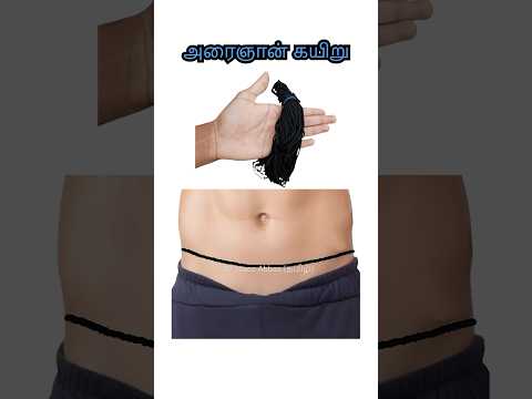 அரைஞாண் கயிறினால் என்ன பலன்? Are there any benefits of waist thread?- Dr. Isacc Abbas