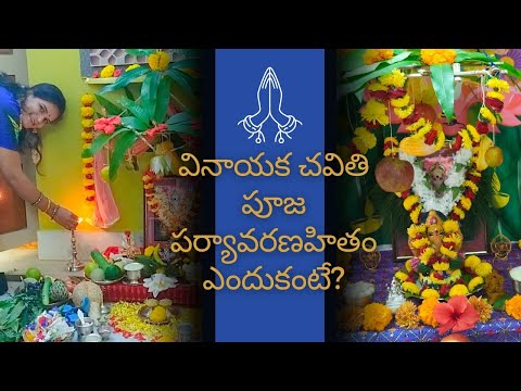 వినాయక చవితి పూజవిధానం|Vinayaka chavithi pooja vidhanam&significance|Vinayaka chavithi latest videos