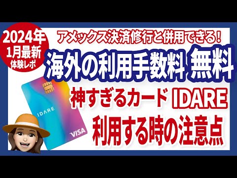 IDAREの海外手数料無料をバリ旅行で試してみた！気をつけるべき落とし穴とは？